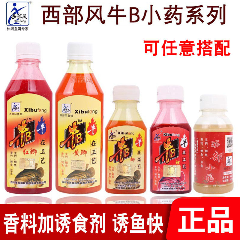 西部风牛B钓鱼小药水红鲫黄鲫鱼泡米打窝野钓黑坑窝料诱食剂300ml