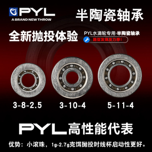PYL【SI系列半陶轴承】水滴轮改混陶轴承微物小饵远投泛用防海水