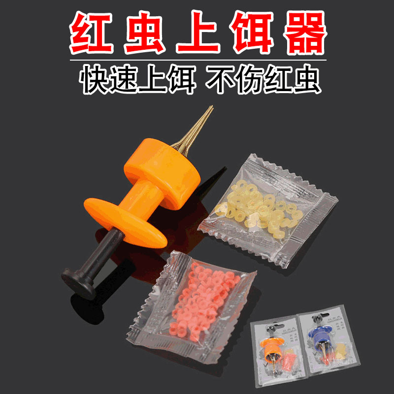 红虫夹上饵器蚯蚓颗粒谷麦皮筋