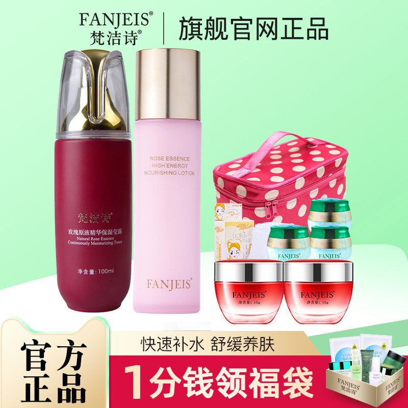 梵洁诗玫瑰原液水乳两件套装 补水保湿滋润旗舰官网正品化妆品