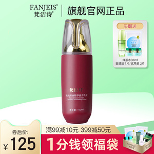 梵洁诗玫瑰原液精华滋养乳液100ml 保湿补水滋润旗舰官网正品店女