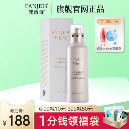 梵洁诗六胜肽玻尿酸青春原液保湿淡化细纹旗舰官网正品店