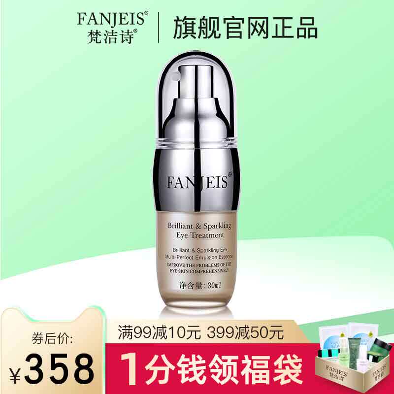 梵洁诗正品璀璨睛彩密集精华液30ml 养护眼部保湿淡化细纹眼袋女