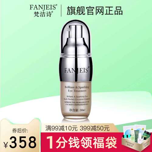 眼部精华液FANJEIS/梵洁诗
