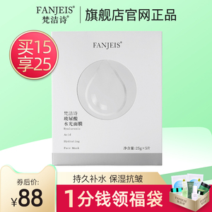 梵洁诗玻尿酸水光面膜修护改善暗沉补水保湿面贴膜旗舰官网正品