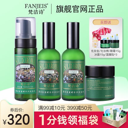 FANJEIS/梵洁诗补水护肤品