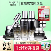 秋冬专用旗舰官方正品 梵洁诗鱼子酱精华套装 补水保湿 套盒