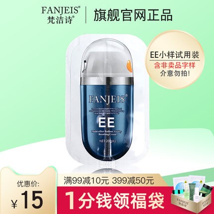 梵洁诗ee霜小样 幻彩丝柔呼吸霜4ml试用装体验装旗舰官网正品店