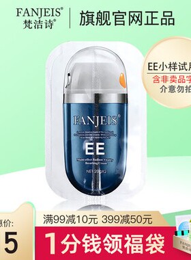 梵洁诗ee霜小样 幻彩丝柔呼吸霜4ml试用装体验装旗舰官网正品店