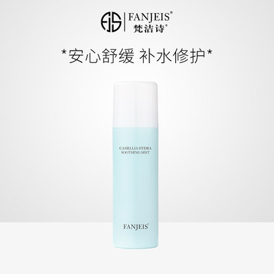 梵洁诗山茶花润泽舒缓喷雾150ml