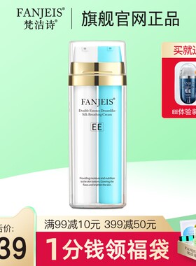 梵洁诗EE霜幻彩丝柔呼吸霜30g 双管遮瑕隔离修颜保湿旗舰官网正品