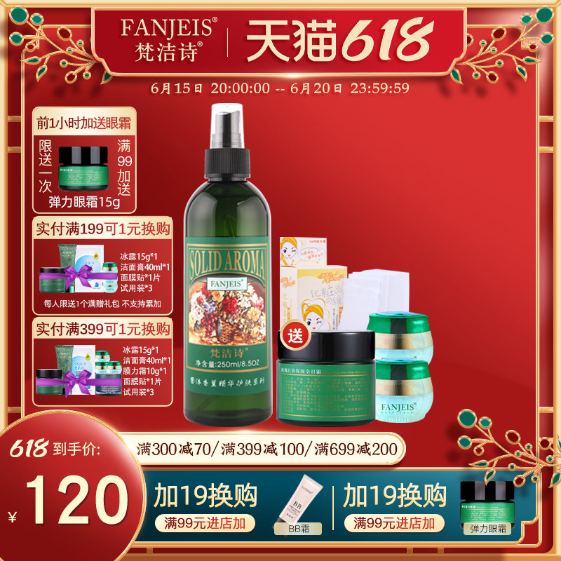 梵洁诗茉莉活肤营养莹露250ml 保湿补水养护爽肤水旗舰官网正品