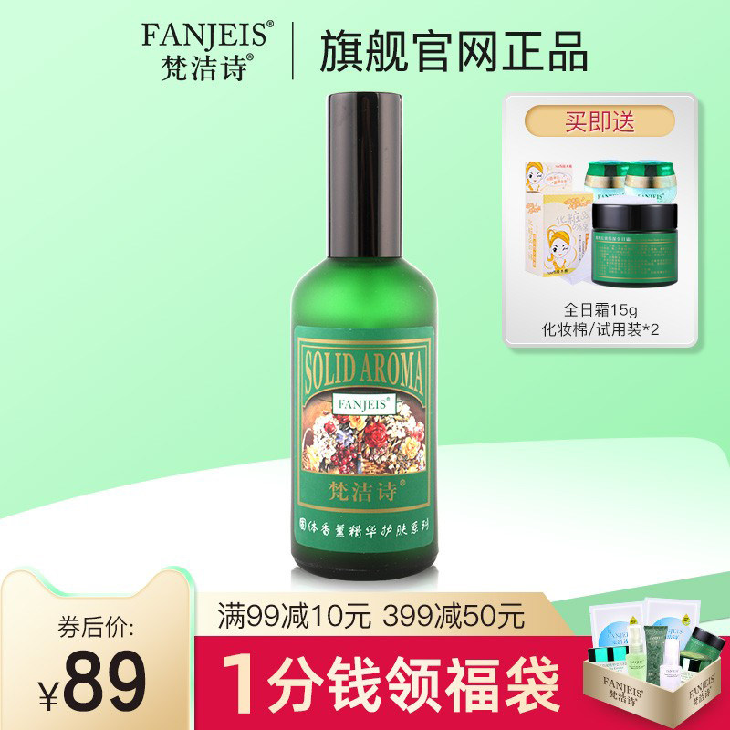 梵洁诗茉莉活肤营养莹露 保湿补水养护爽肤水旗舰官网正品店喷雾