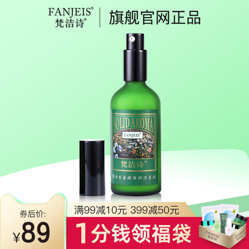 补水保湿FANJEIS/梵洁诗