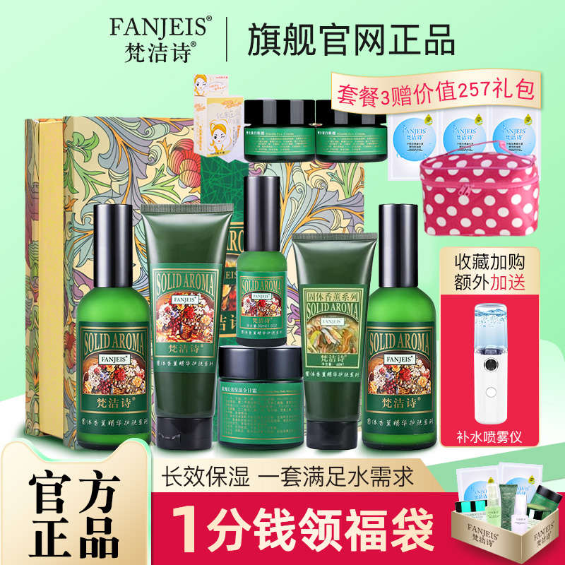 梵洁诗玫瑰套装护肤化妆品国货美妆老牌官方旗舰官网正品国产女