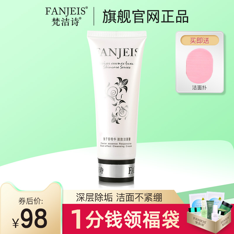 鱼子酱卸妆FANJEIS/梵洁诗