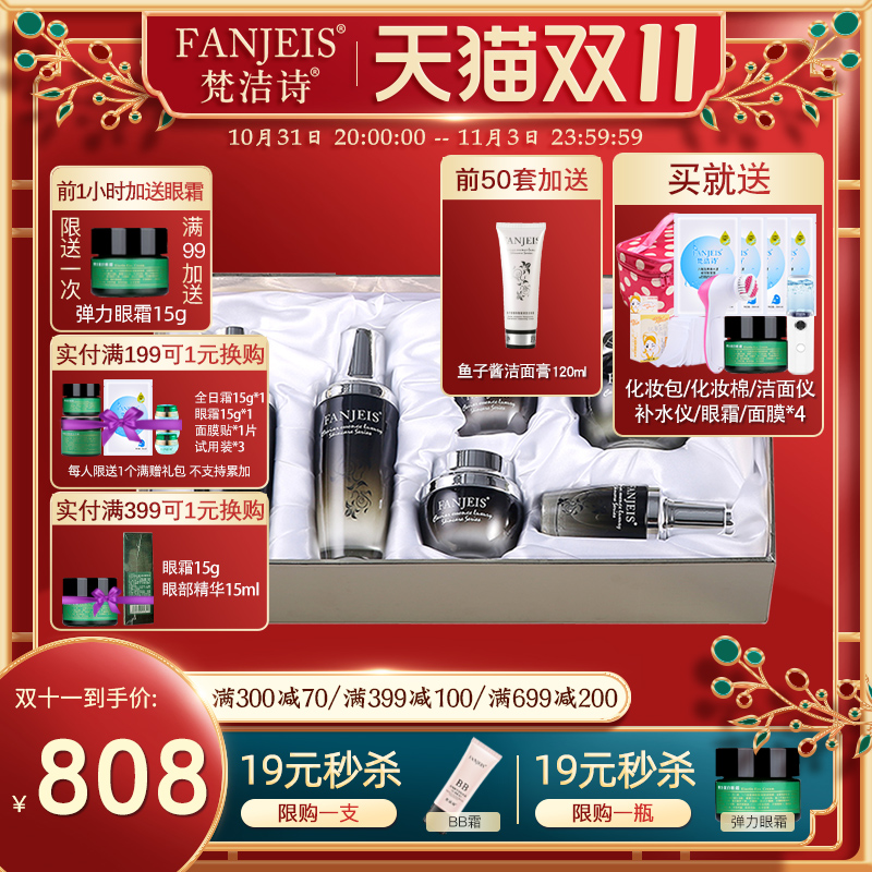 梵洁诗鱼子酱精华套装提拉紧致补水保湿秋冬专用旗舰官方正品套盒