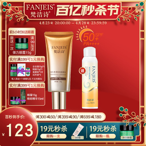 梵洁诗美白防晒乳防晒隔离遮瑕三合一旗舰官网正品防晒霜夏季男女