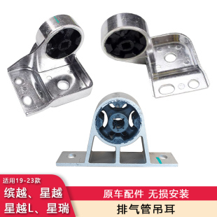 适用星越L缤越星瑞排气管固定吊耳支架消声器橡胶垫消音缓冲胶套