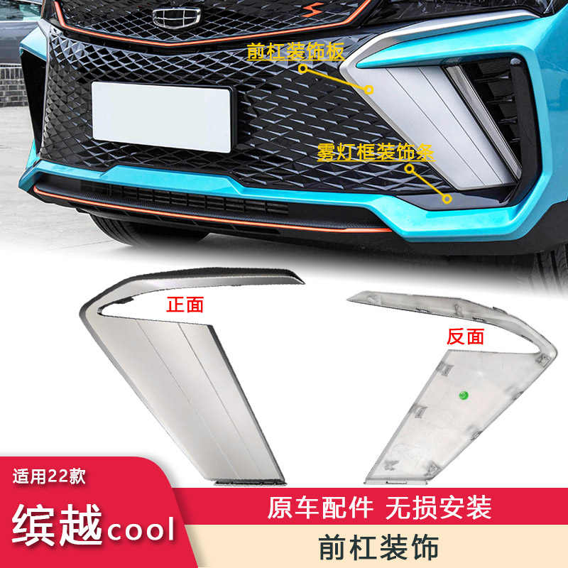 适用缤越cool酷前杠装饰雾灯亮条