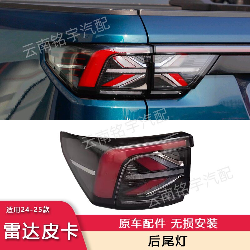 适用吉利皮卡雷达金刚地平线RD6尾灯贯穿灯LED刹车灯倒车防追尾灯
