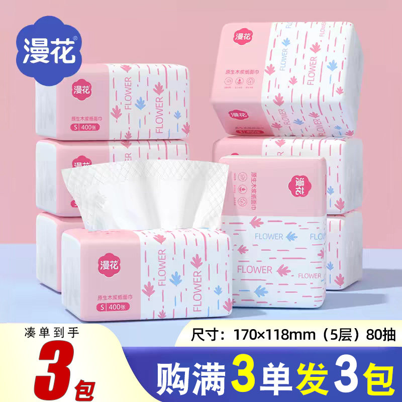 漫花抽纸5层加厚80抽88vip1分钱家庭抽取式抽纸可湿水面巾餐巾纸