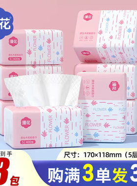 漫花5层加厚餐巾纸面巾纸