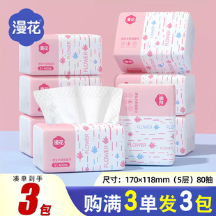 抽纸可湿水面巾餐巾纸 漫花抽纸5层加厚80抽88vip1分钱家庭抽取式