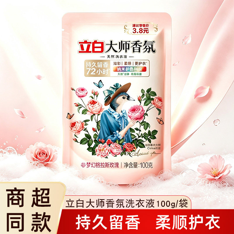 立白大师香氛洗衣液100g袋装洗衣液家用护衣防串色洁净易漂洗图片