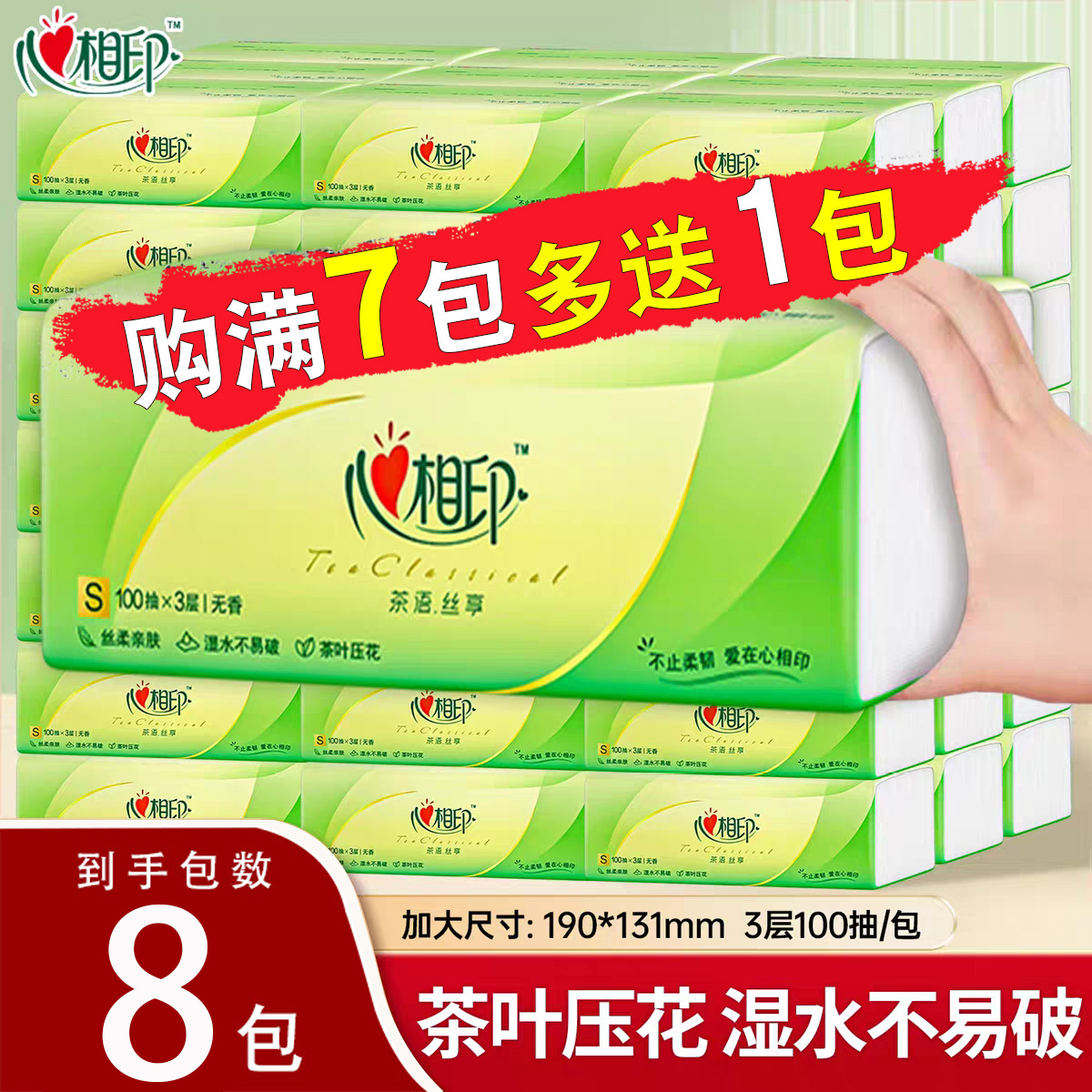 心相印茶语抽纸3层100抽面巾纸