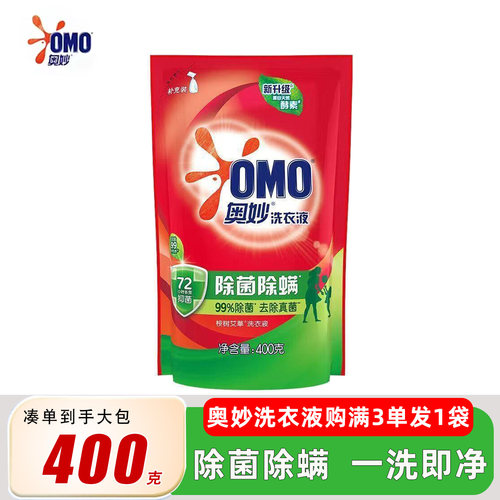 奥妙除菌除螨洗衣液88vip一分钱洗衣液家用护衣防串色洁净易漂洗