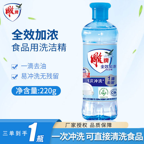 雕牌洗洁精88VIP1分钱全效加浓家用宿舍学生小瓶不伤手去油洗洁精