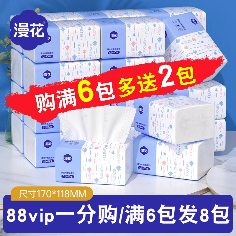 漫花一分钱抽纸88vip1分钱商品