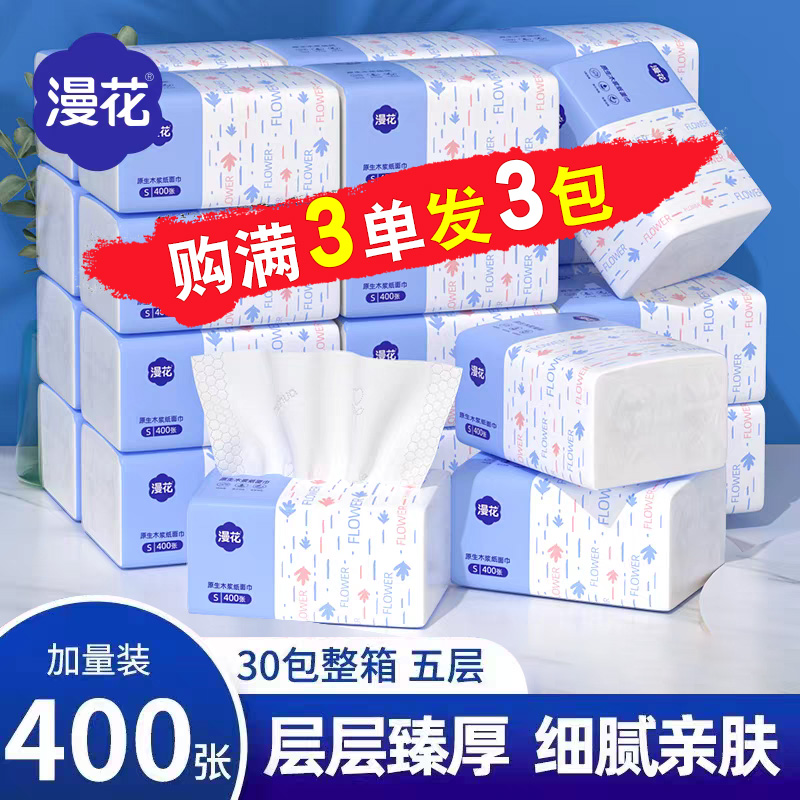 漫花抽纸400张5层加厚抽纸纸巾卫生纸实惠装小包餐巾纸擦手面巾纸