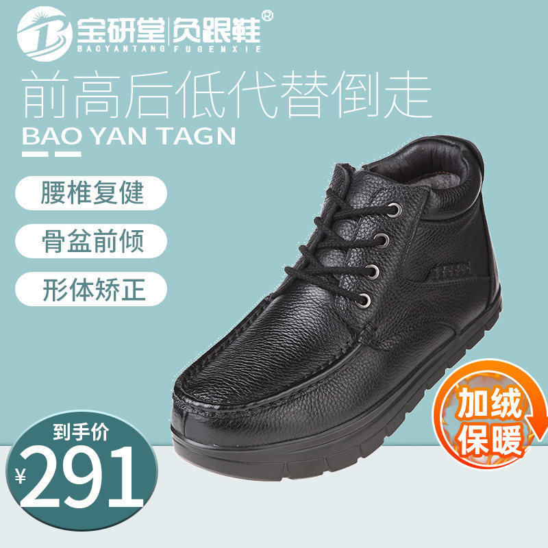 宝研堂男保暖加绒冬季专业腰椎矫正负跟鞋K型驼背颈椎倒走地球鞋