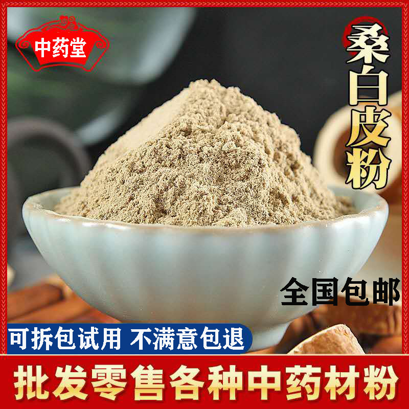 正品中药材桑白皮粉500克包邮