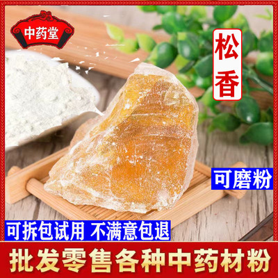中药材松香500克包邮一斤装