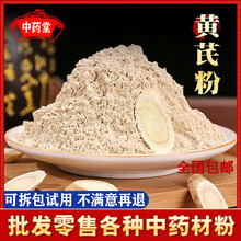 黄芪粉 中药材黄芪超细粉500g包邮 同仁堂品质黄芪粉破壁散装袋装