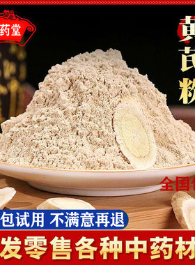 黄芪粉 中药材黄芪超细粉500g包邮 同仁堂品质黄芪粉破壁散装袋装