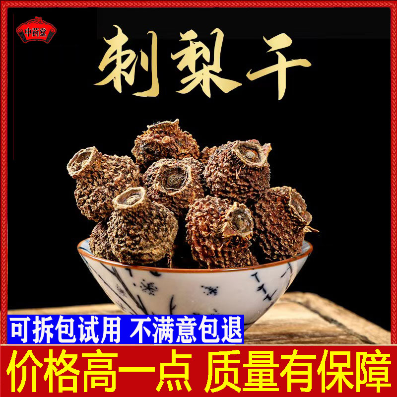 刺梨干500克中药材刺梨贵州野外生长刺梨果干维C爆棚泡水泡茶