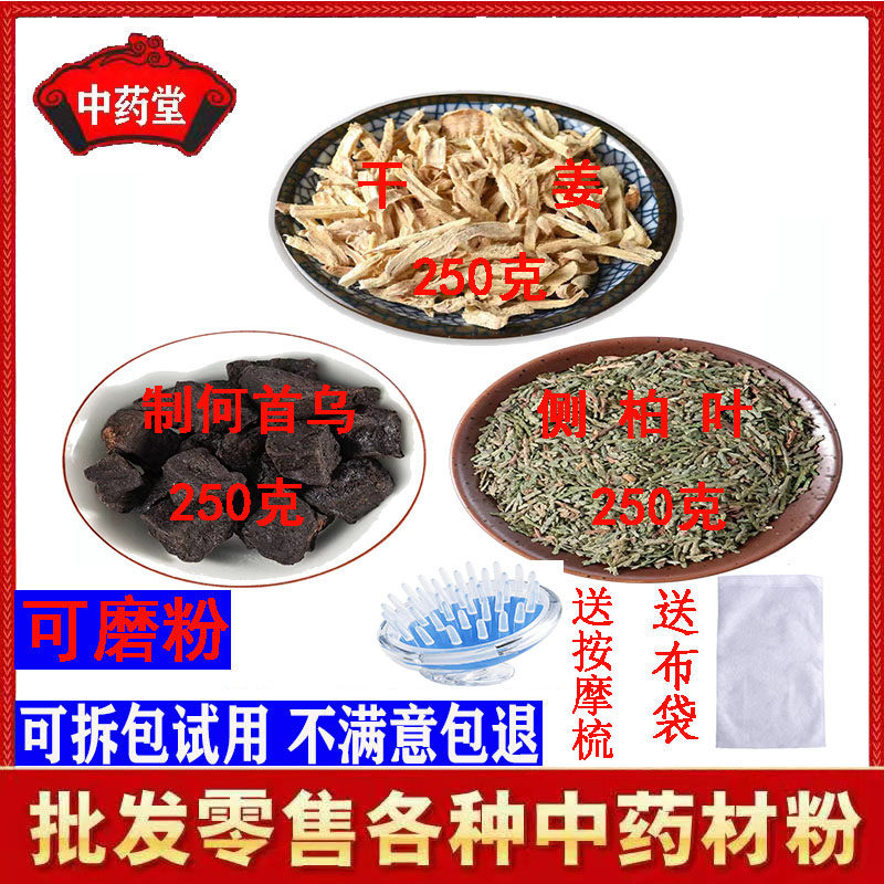 正品中药材侧柏叶干姜制何首乌