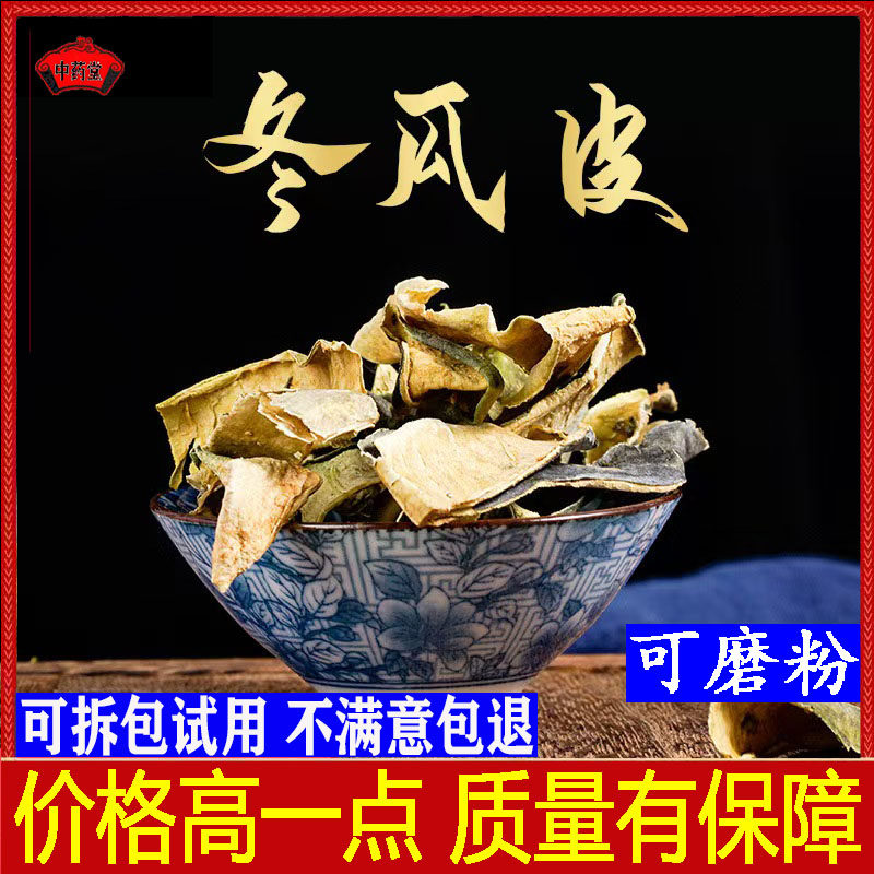 正品中药材冬瓜皮干500克冬瓜皮粉特级冬瓜皮泡水批发冬瓜皮