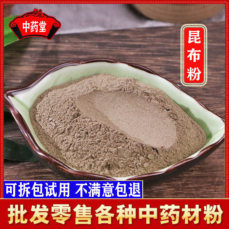 昆布粉海带粉 超细野生海带粉500克包邮 另售海藻粉珍珠粉