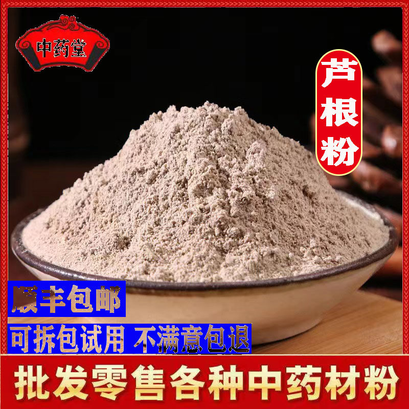 正品现磨中药材芦根粉500克包邮