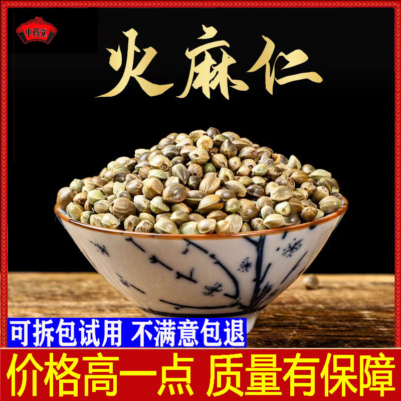 中药材火麻仁500克野生精选火麻仁正品整颗火麻仁当季新货