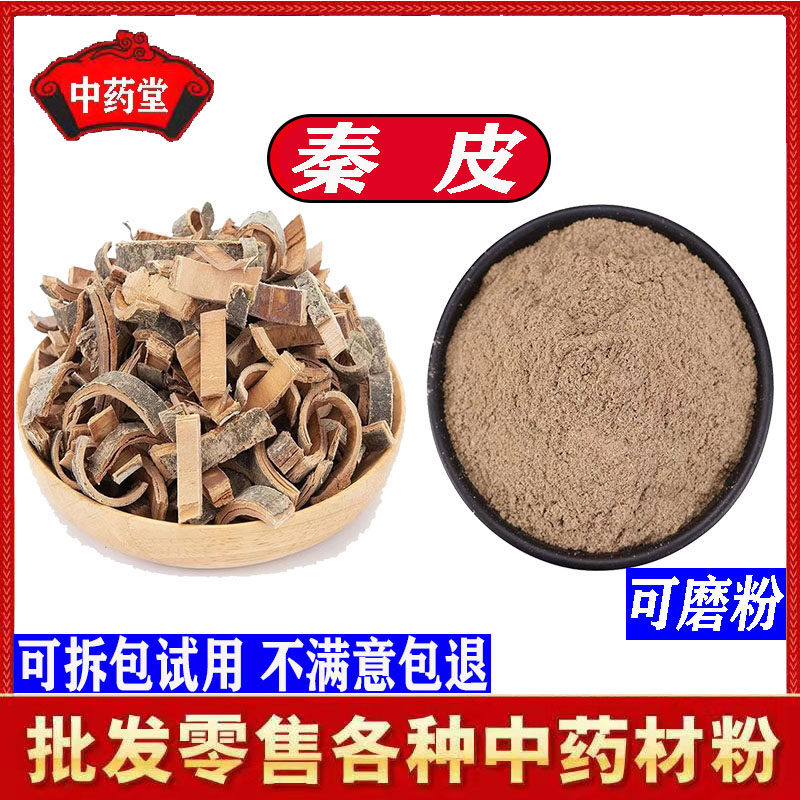 中药材秦皮500克包邮代磨秦皮粉