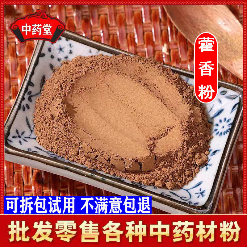 中药材超细广藿香粉500克包邮