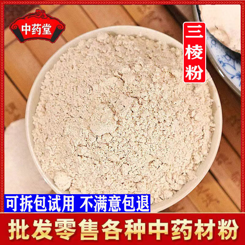 浙江三棱粉500克超细现磨