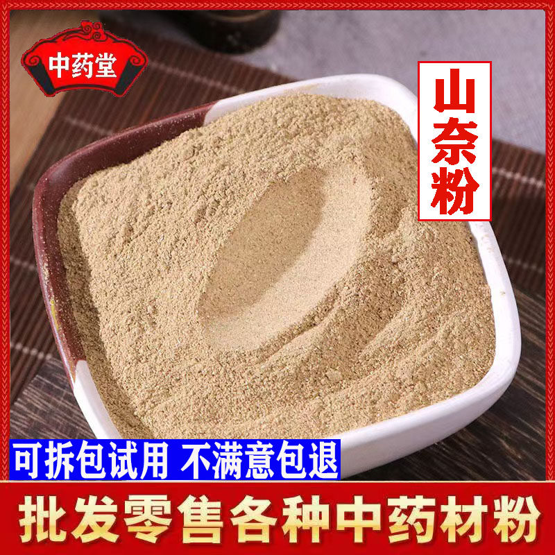 沙姜粉纯山奈粉500克包邮