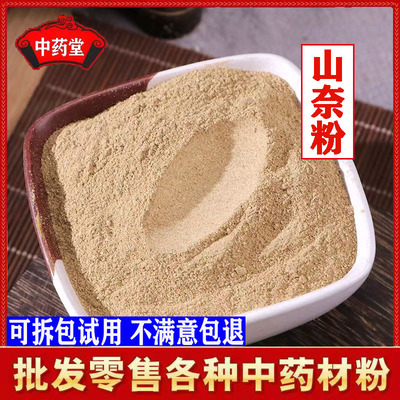 沙姜粉纯山奈粉500克包邮